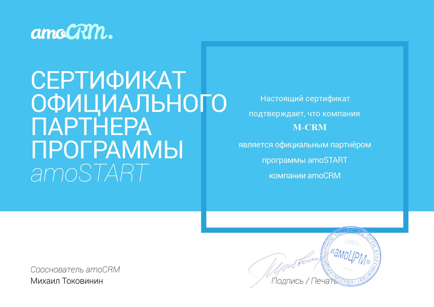 Бесплатно AmoCRM